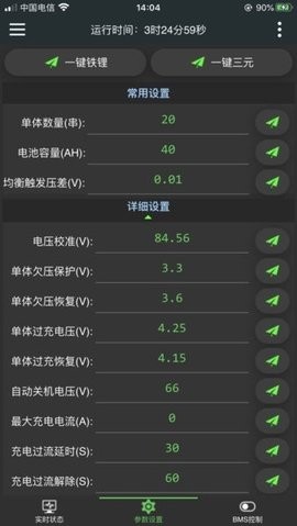 极空BMS电池管理app