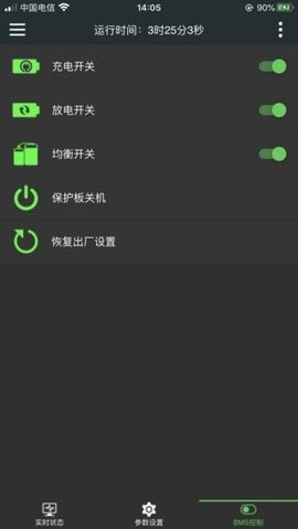 极空BMS电池管理app