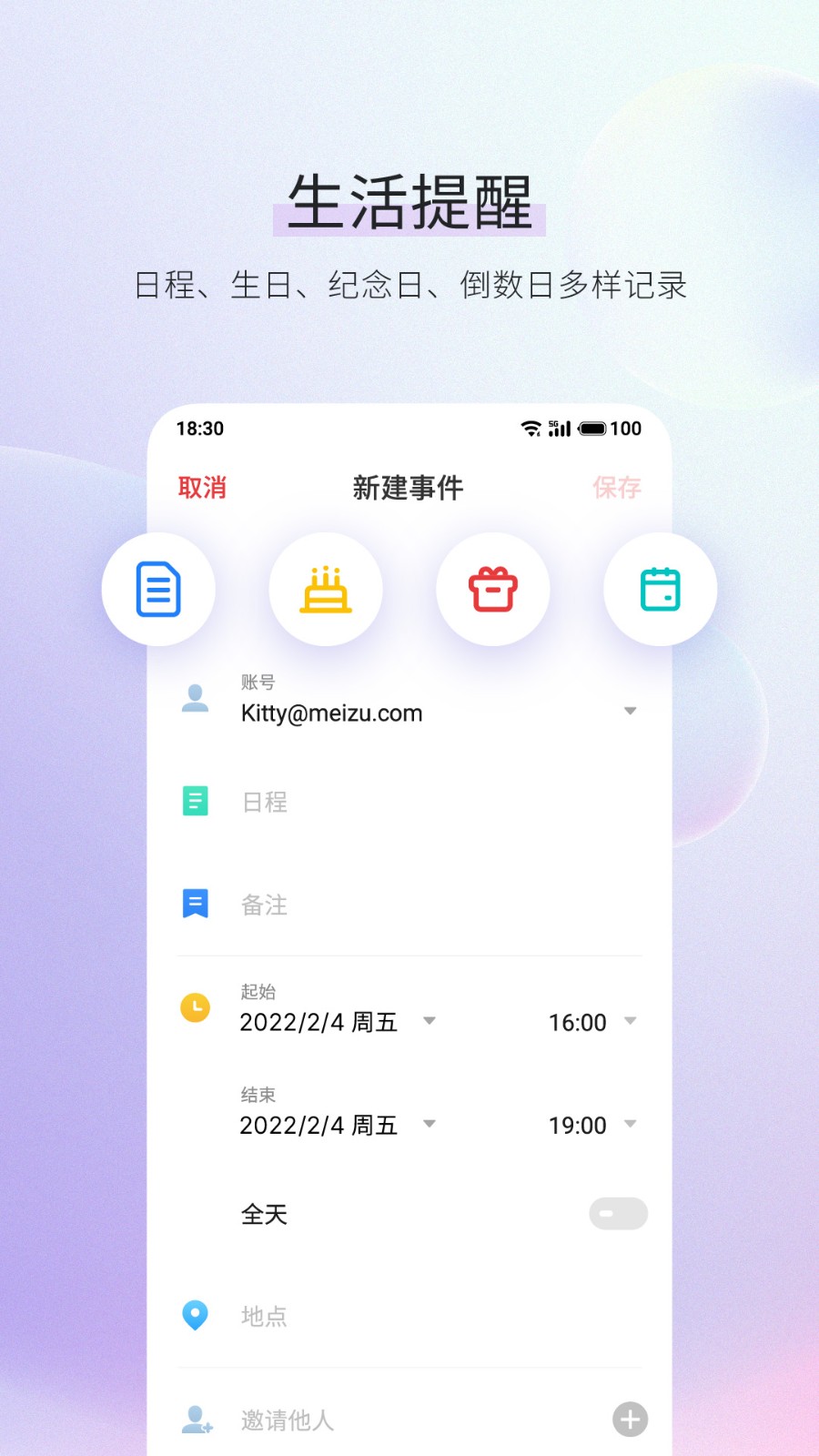 魅族日历apk提取版(Calendar)