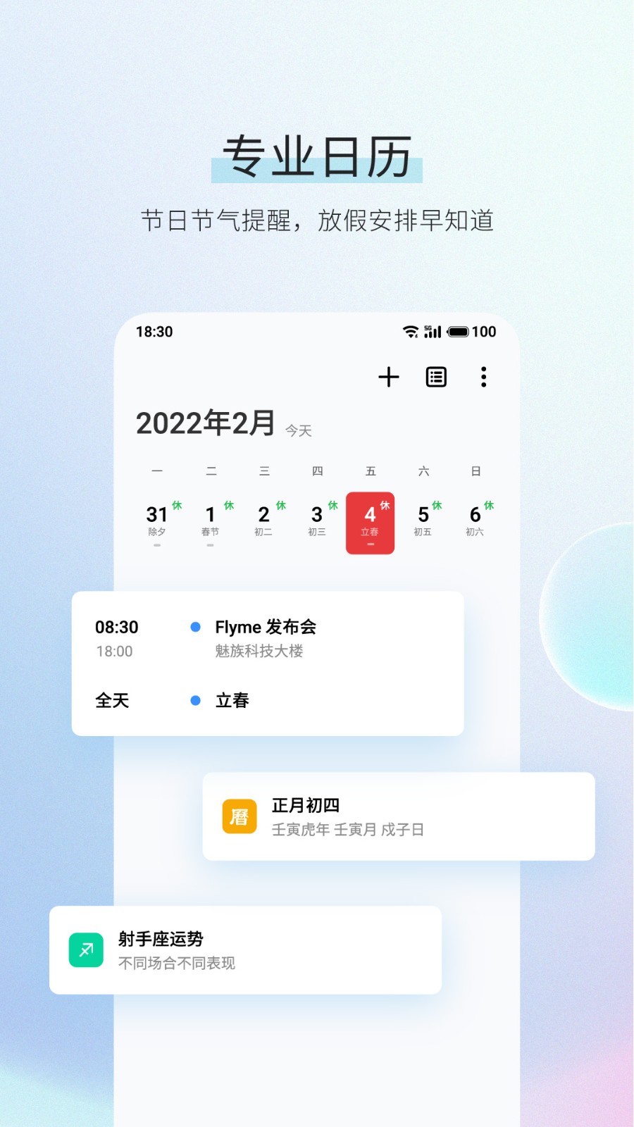 魅族日历apk提取版(Calendar)