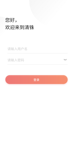 清铢