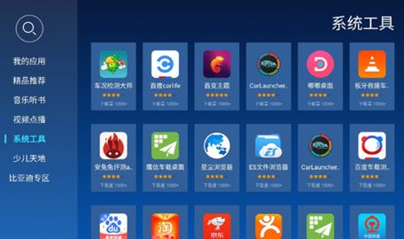 当贝市场车机版