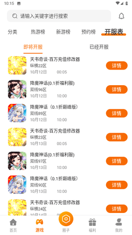 星何互娱游戏盒