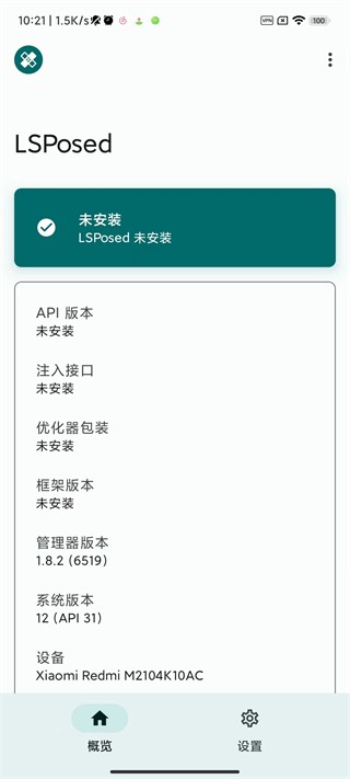 lsposed模块