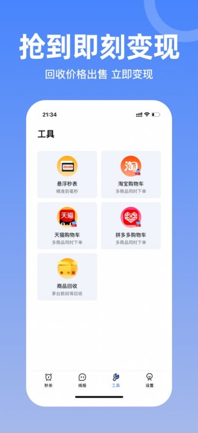 秒杀神器