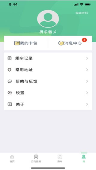 石家庄智慧公交