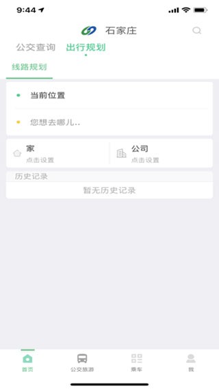 石家庄智慧公交