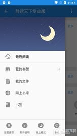 Moon Reader Pro(静读天下)