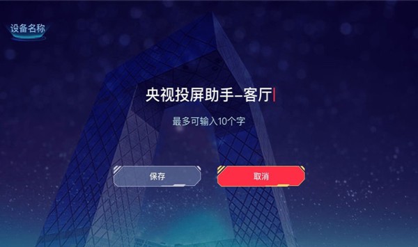 cctv央视频电视投屏助手