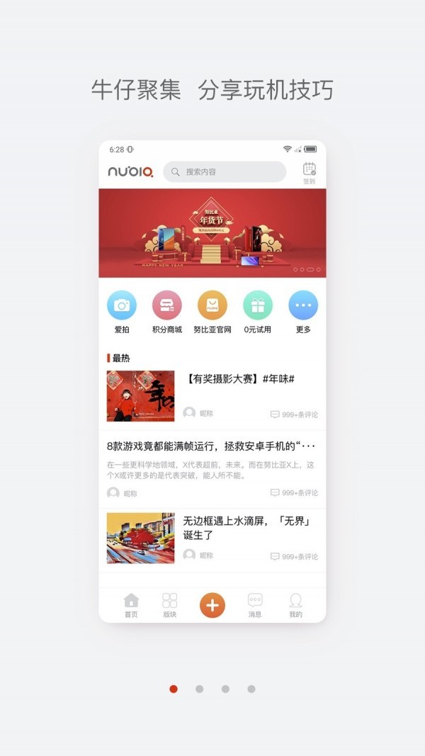 努比亚社区(nubia)