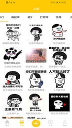 表情包斗图库