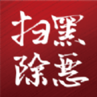 12337举报app(网络举报)