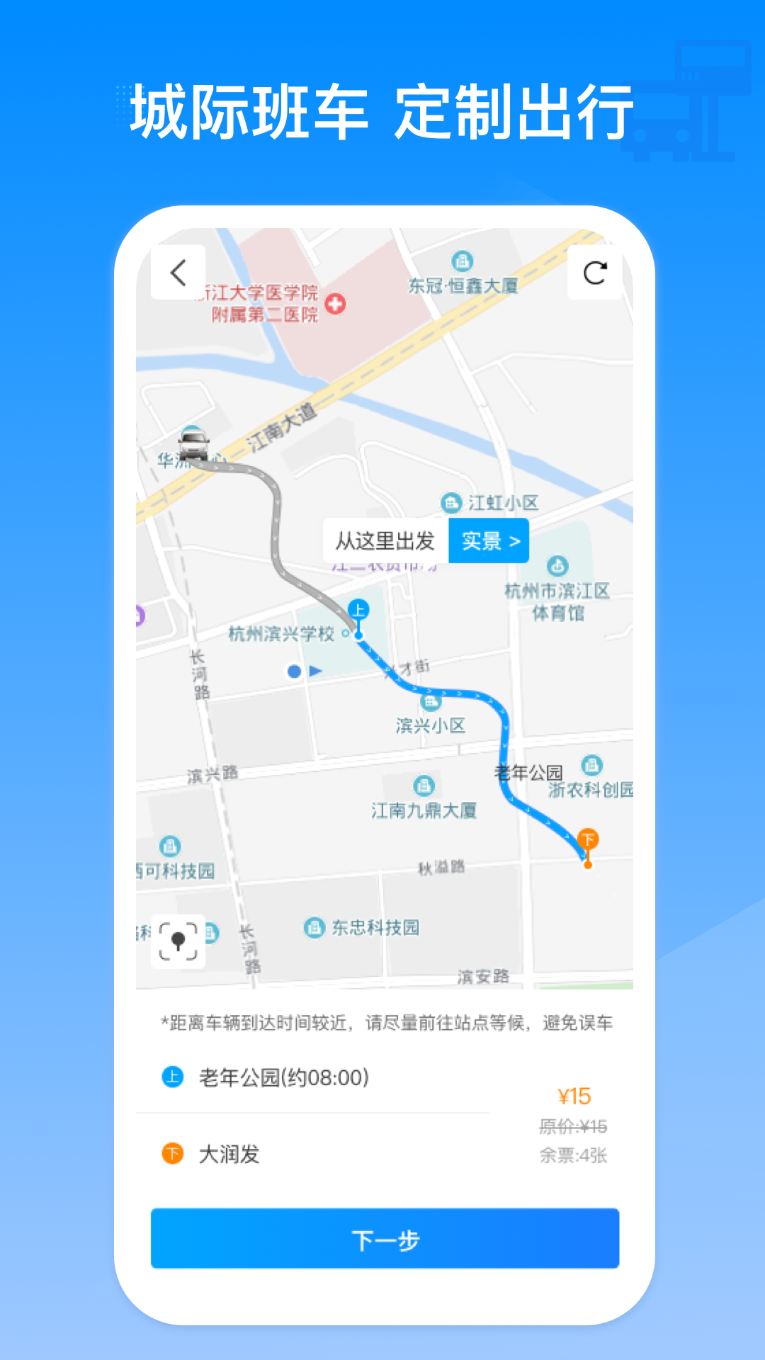 巴巴快巴汽车票