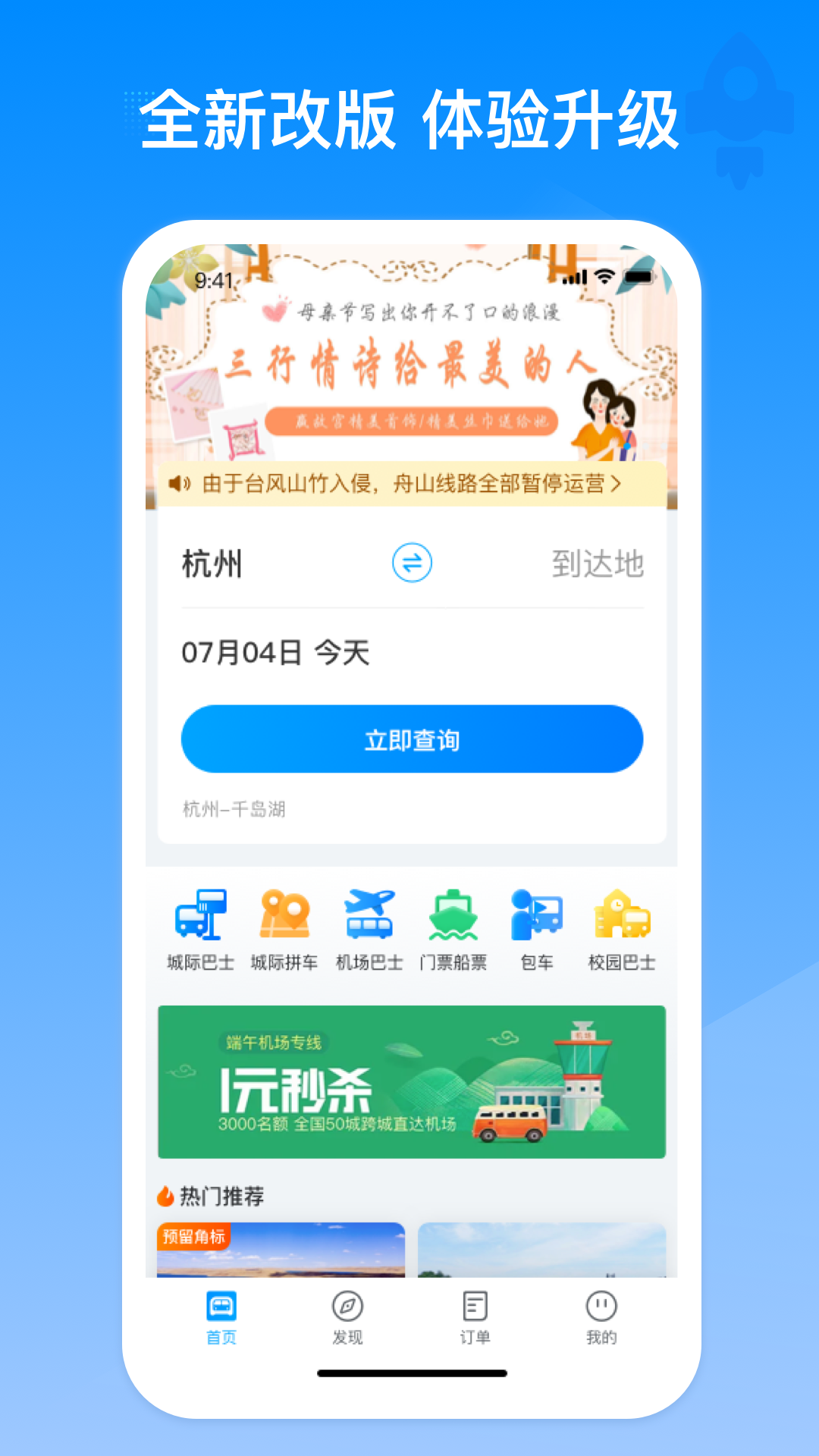 巴巴快巴汽车票