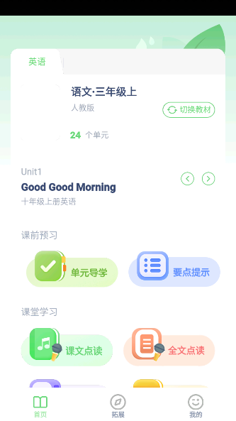 高二英语点读