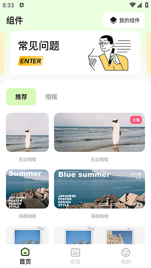 魔法小组件