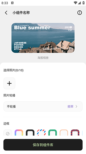 魔法小组件