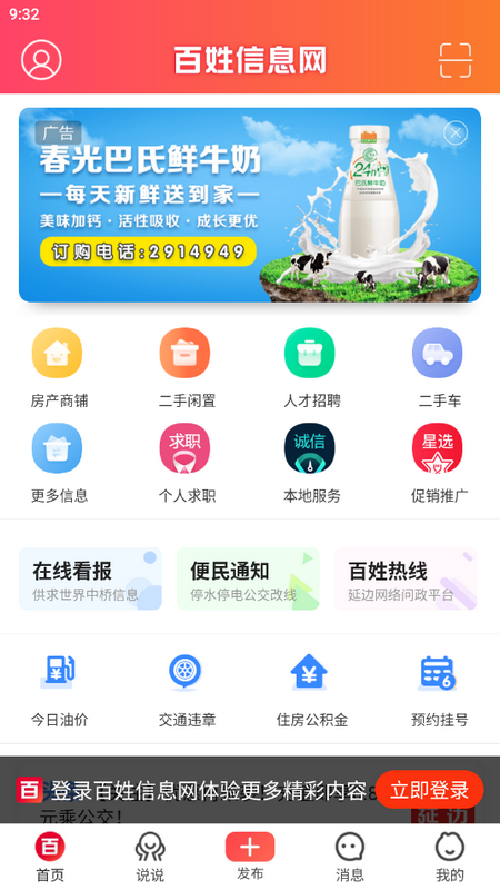 百姓信息网