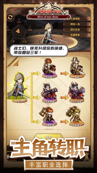 英雄棋士团手游