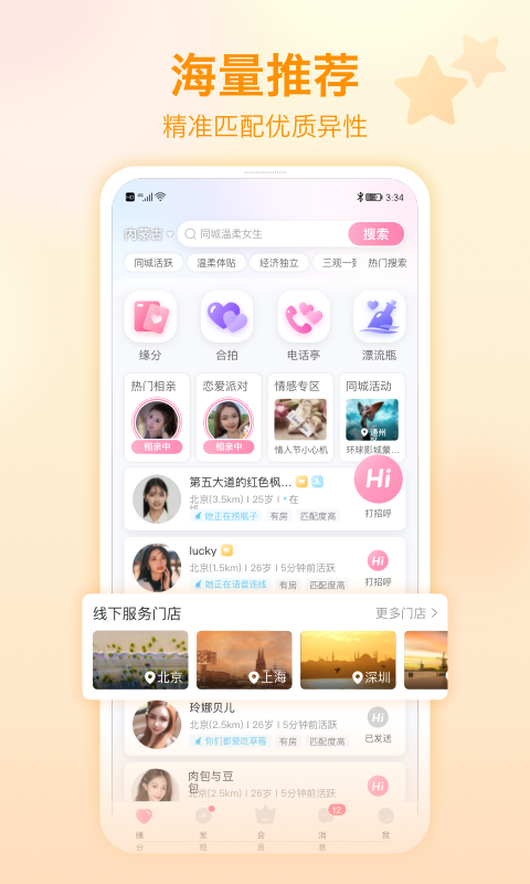 羞恋夜聊