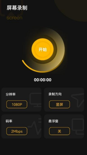 Obs屏幕录像工具