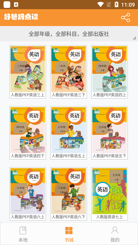 好爸妈点读英语免费