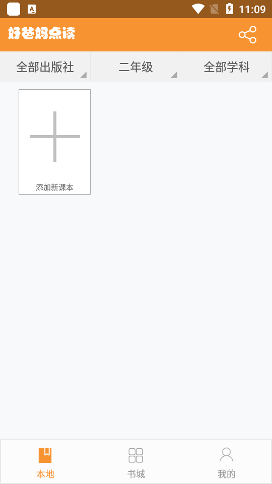 好爸妈点读英语免费