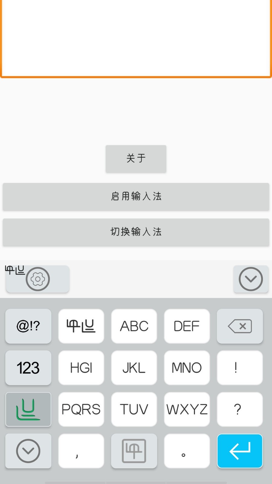 零彝输入法官方版