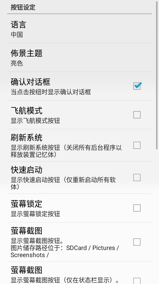 关机重启Quick Reboot