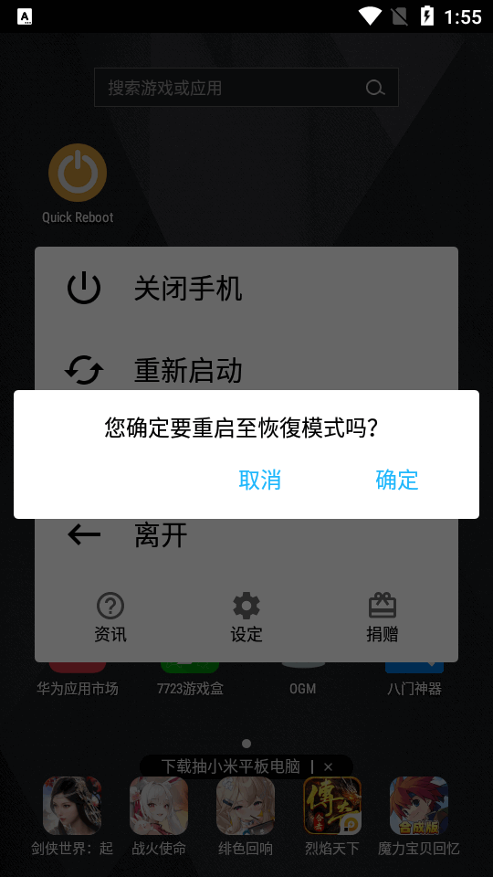 关机重启Quick Reboot