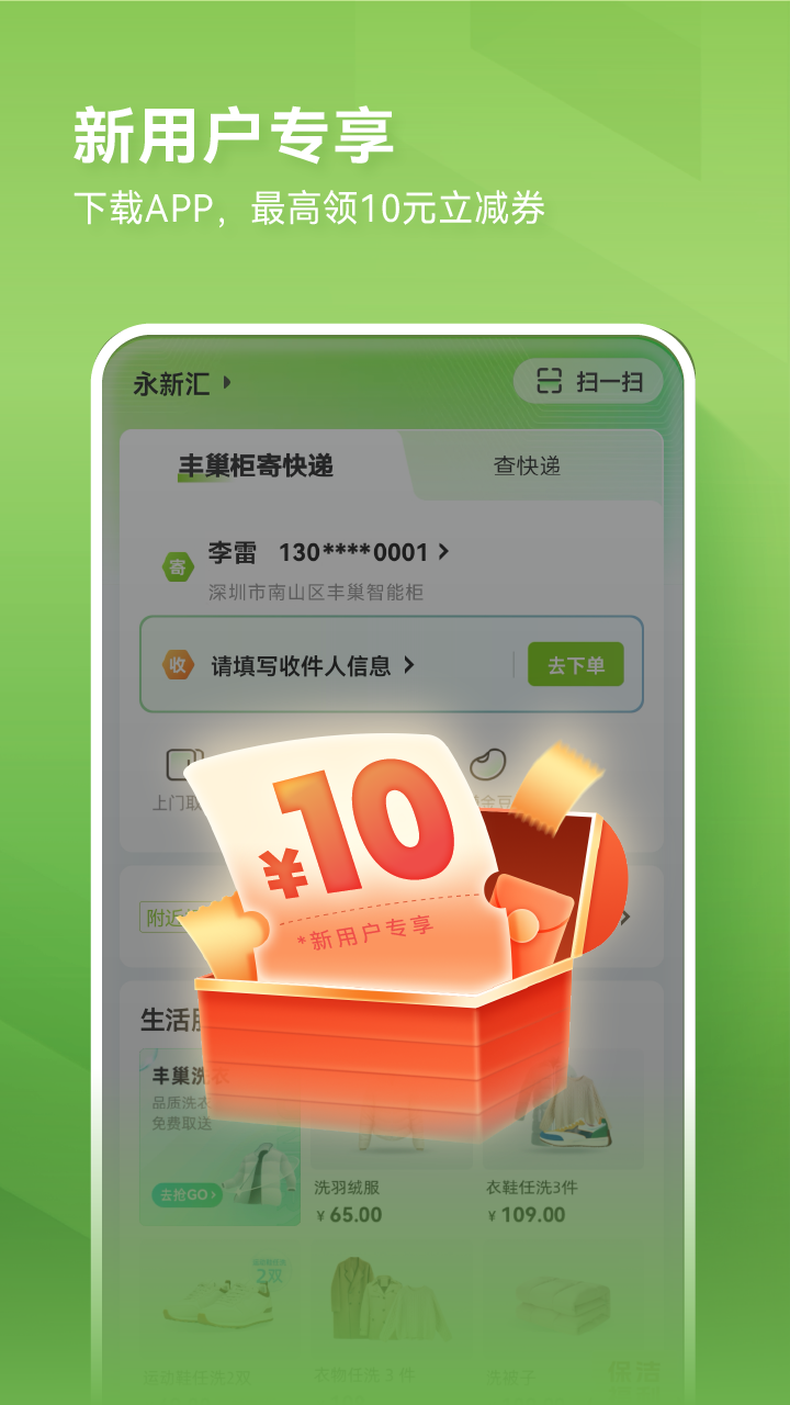 丰巢智能柜