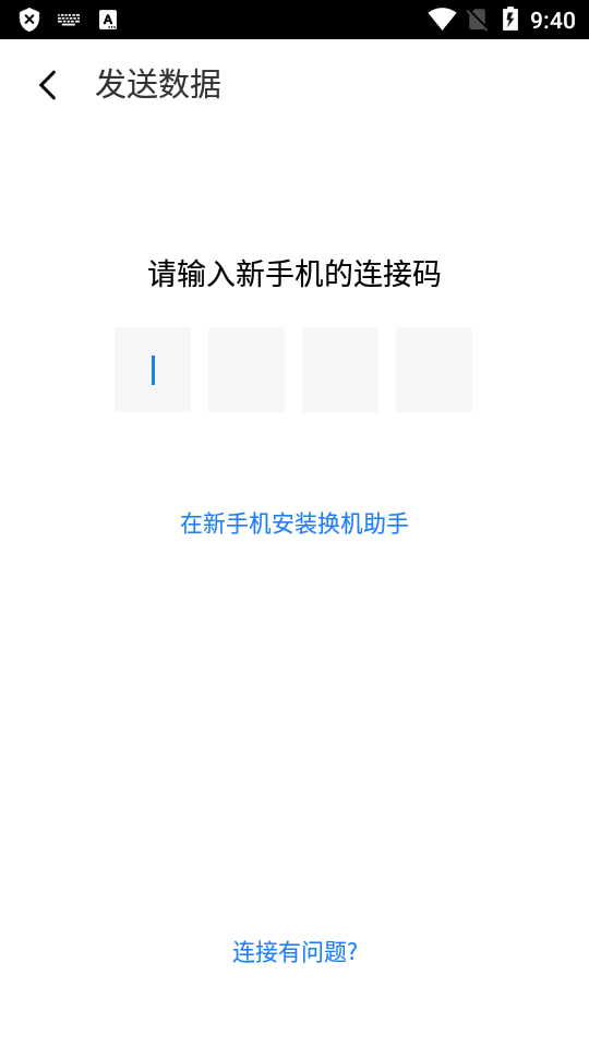 索尼Xperia1V换机助手