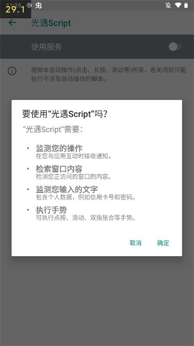 光遇script自动弹琴