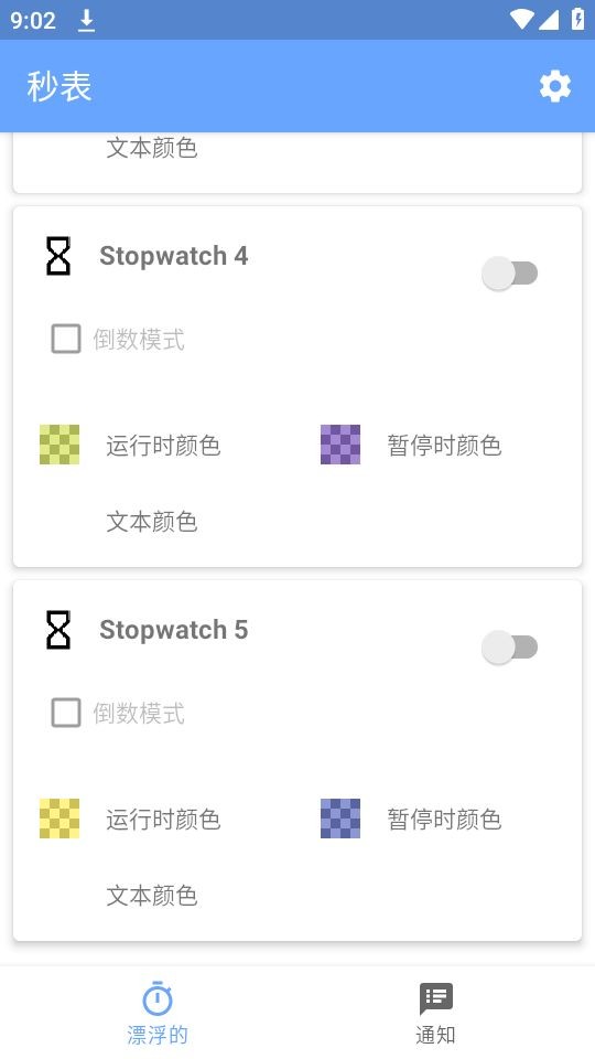 游戏速通计时器