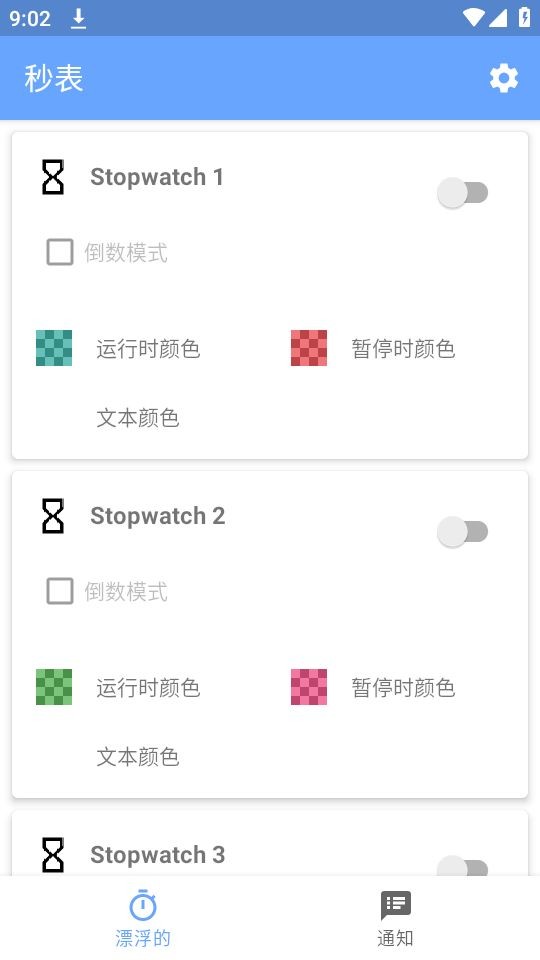 游戏速通计时器