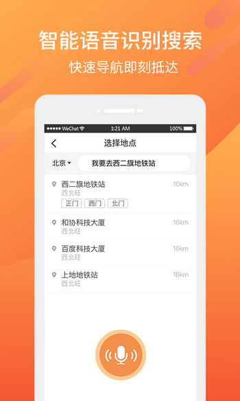 东风出行老年版