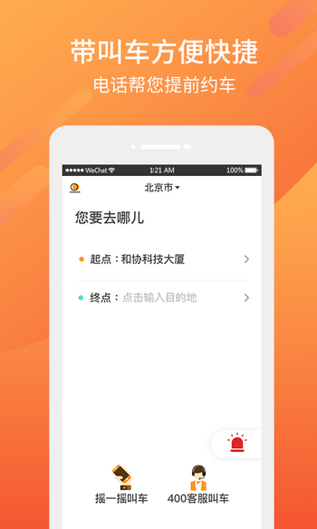东风出行老年版