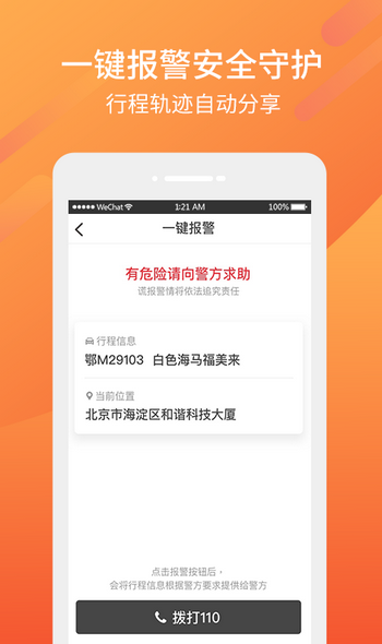 东风出行老年版