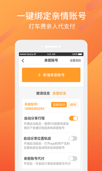 东风出行老年版