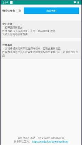 明日钢琴midi映射工具