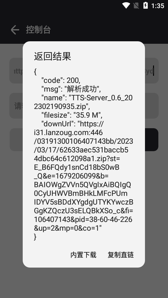 爱蓝奏直链解析