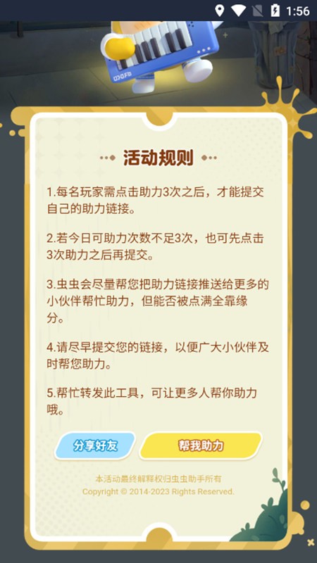 蛋仔失心熊助力工具