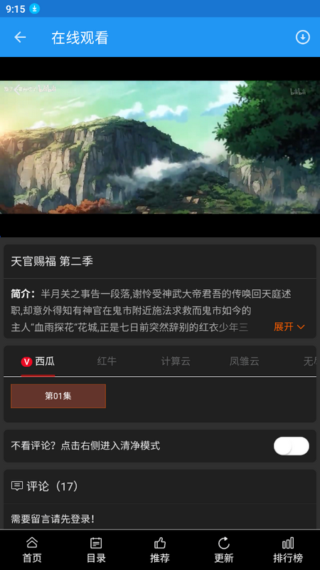 番剧下载