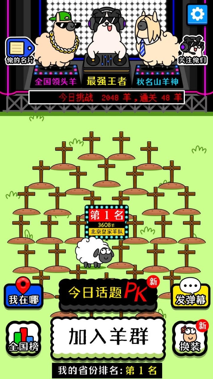 微信羊了个羊助手