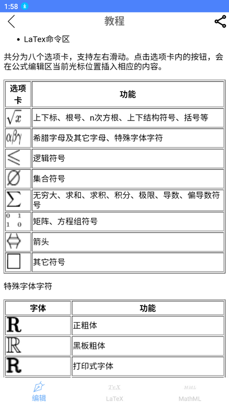 公式编辑器SymEditor