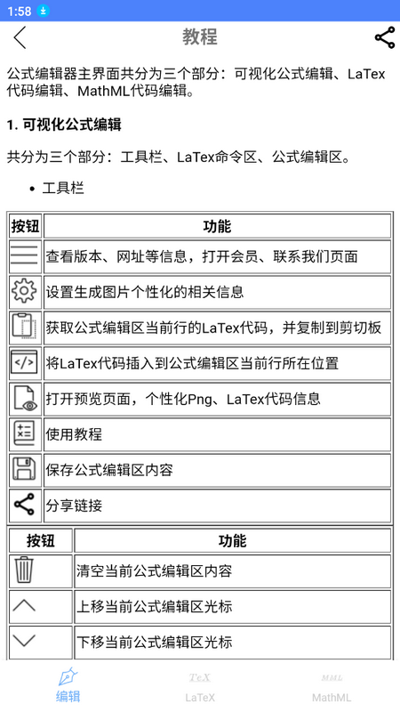 公式编辑器SymEditor