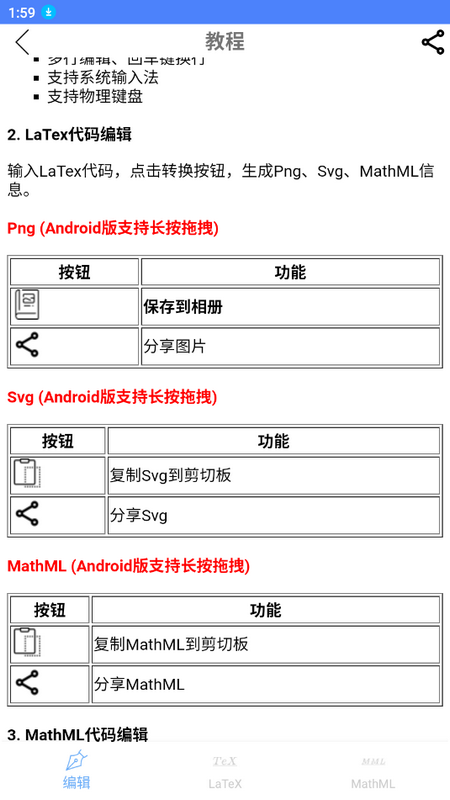 公式编辑器SymEditor