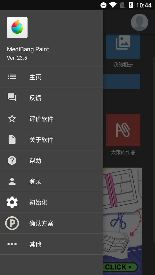 MediBang Paint正版
