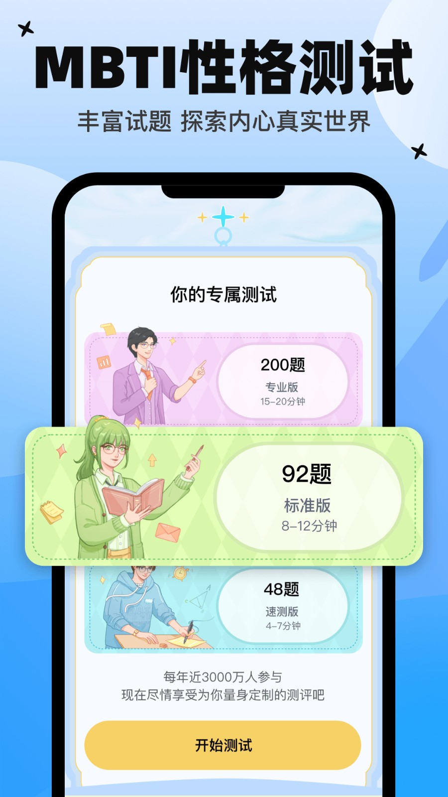 心象MBTI性格测试