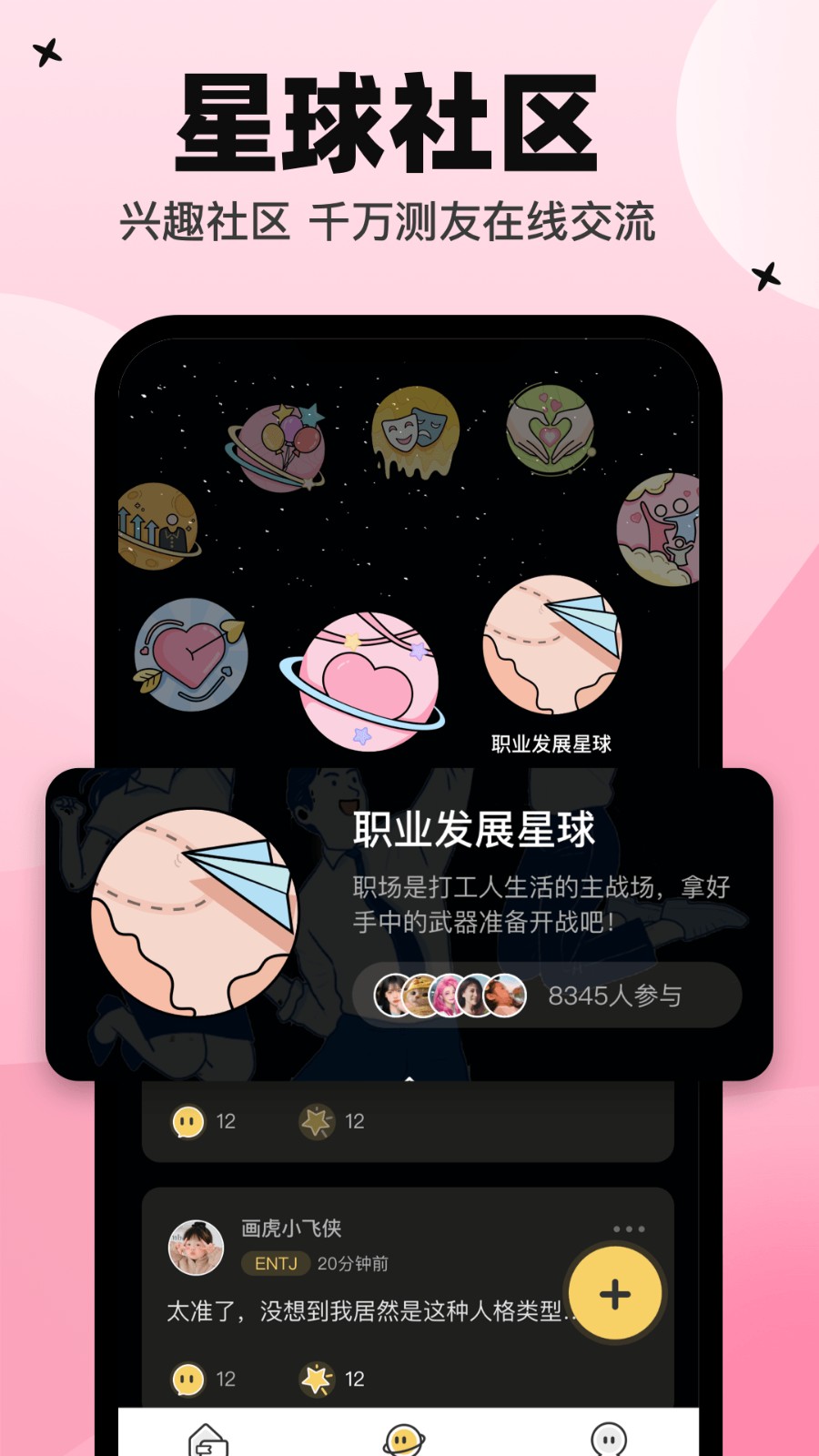 心象MBTI性格测试
